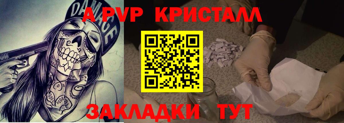 Alpha PVP СК  A-PVP  Ивантеевка  Alpha-PVP кристаллы  Вход с VPN  A-PVP СК 
