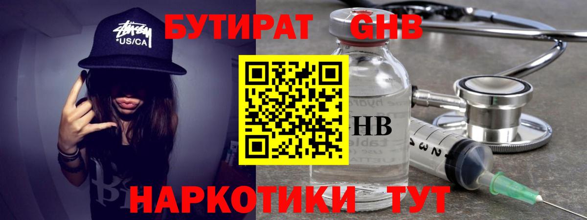 Бутират вода Ивантеевка