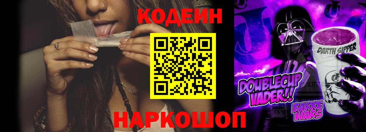 Ивантеевка  Кодеин напиток Lean (лин)  Codein Purple Drank  Вход с VPN 