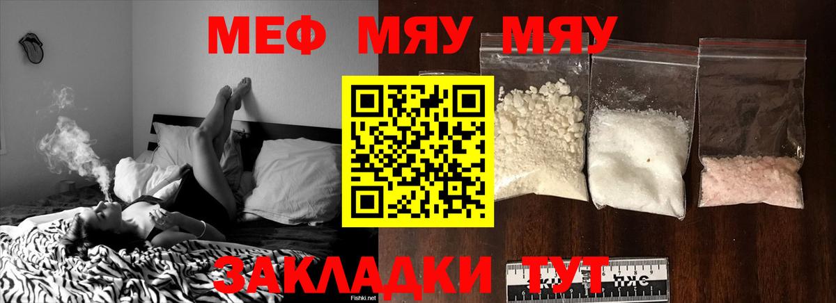 МЕФ кристаллы Ивантеевка