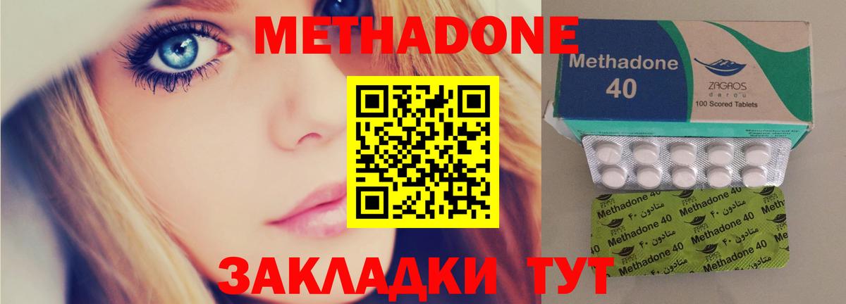 Ивантеевка  МЕТАДОН кристалл  МЕТАДОН кристалл  Вход с VPN 