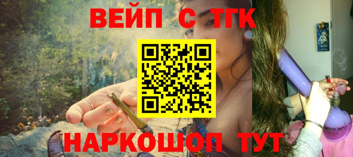 ТГК вейп  Вход с VPN  ТГК жижа  Ивантеевка 